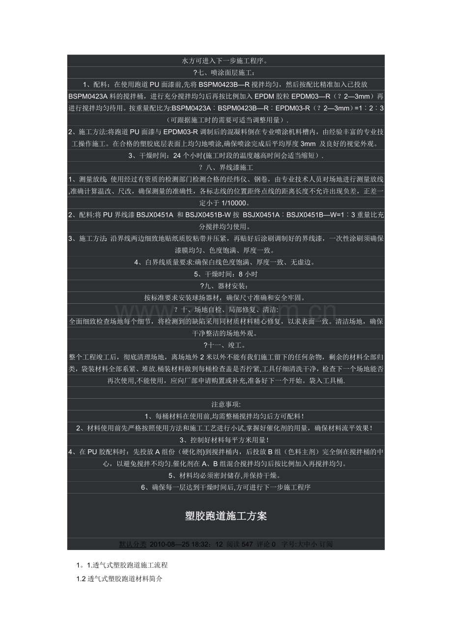 混合型塑胶跑道施工工艺流程1.doc_第2页