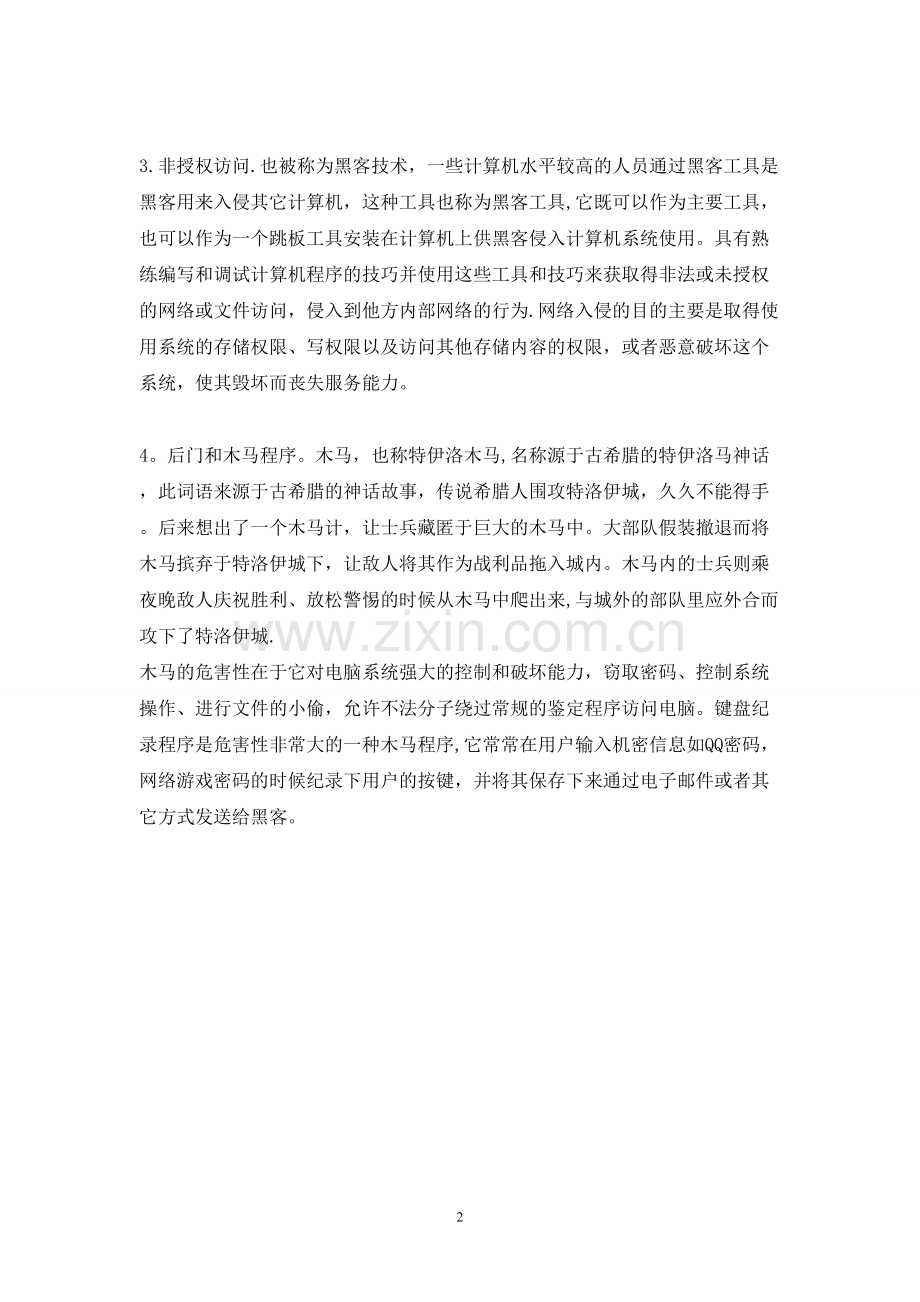 计算机网络安全的重要性.doc_第2页