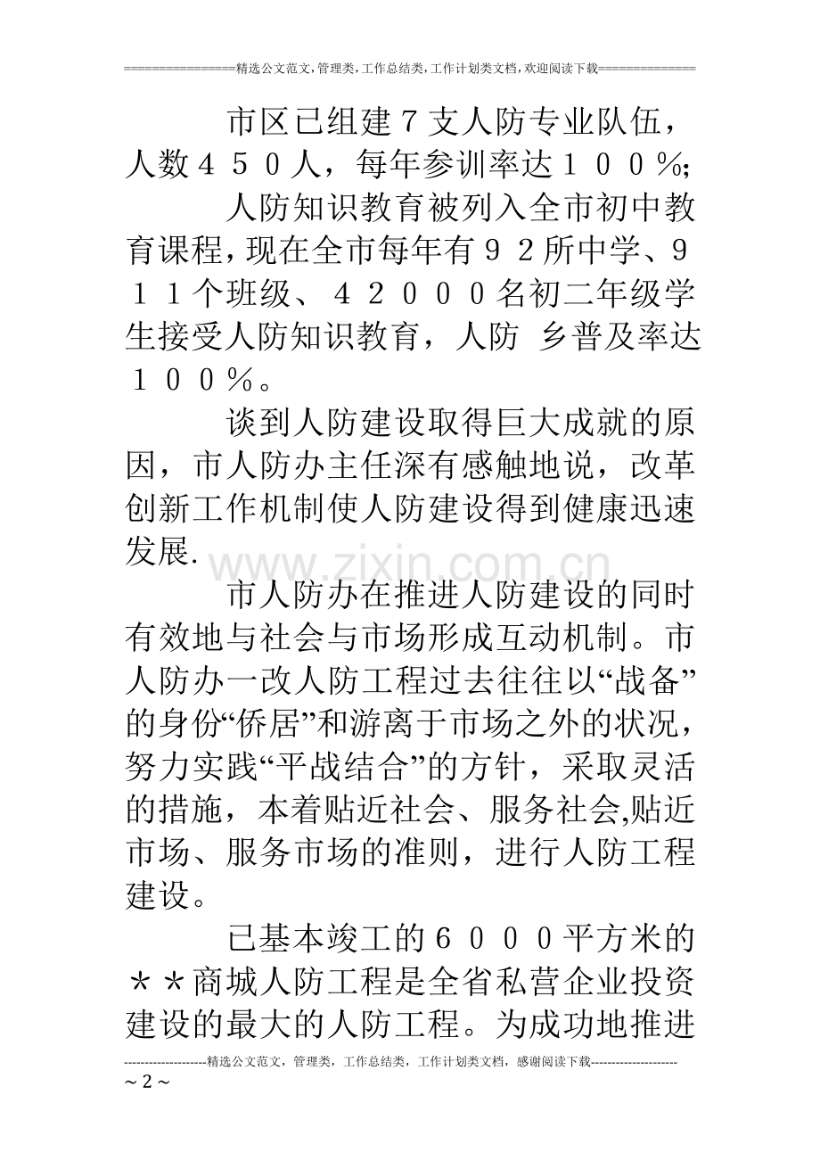 人防工程建设工作总结.doc_第2页