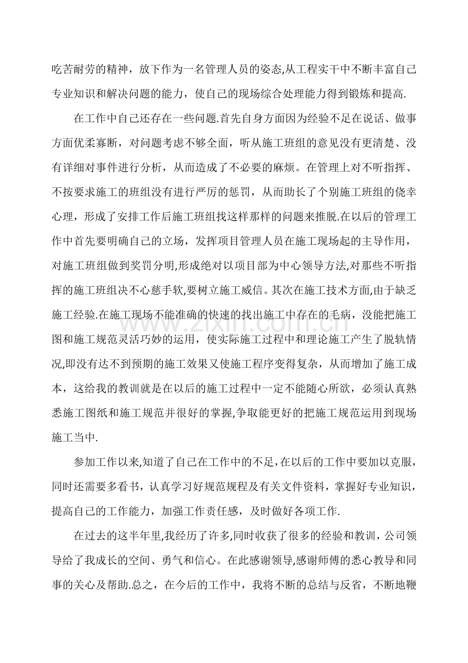 建筑工地工作年终总结.doc_第2页