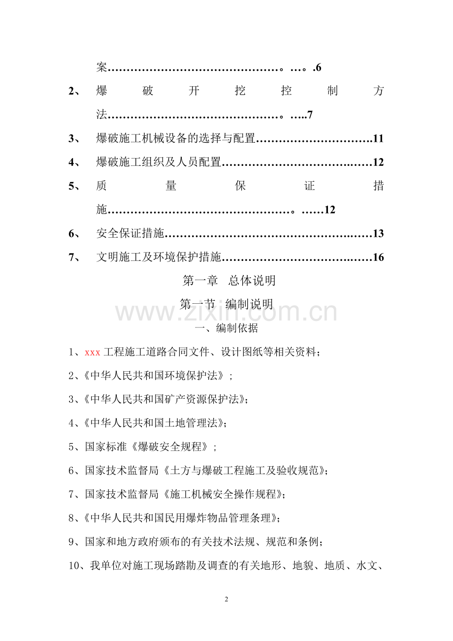 石方爆破方案(范本).doc_第2页