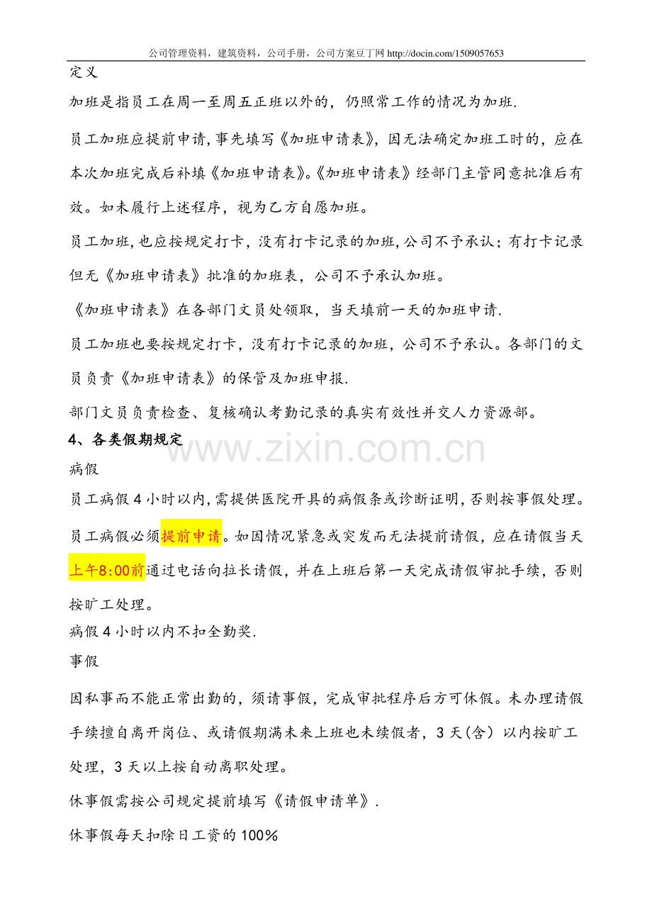 考勤制度.doc_第2页