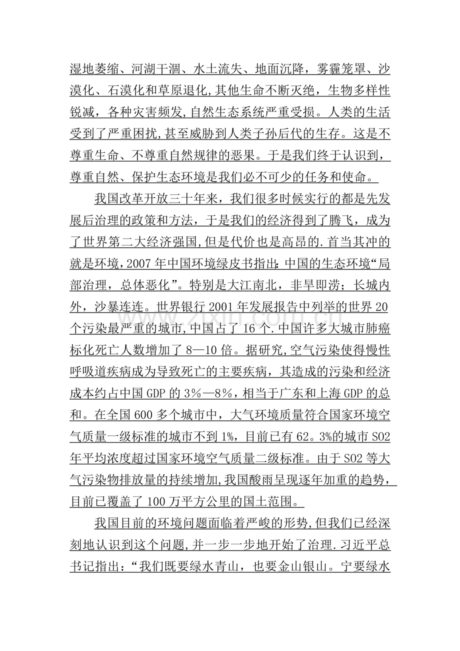 浅谈农村生态文明建设的重要性.doc_第2页