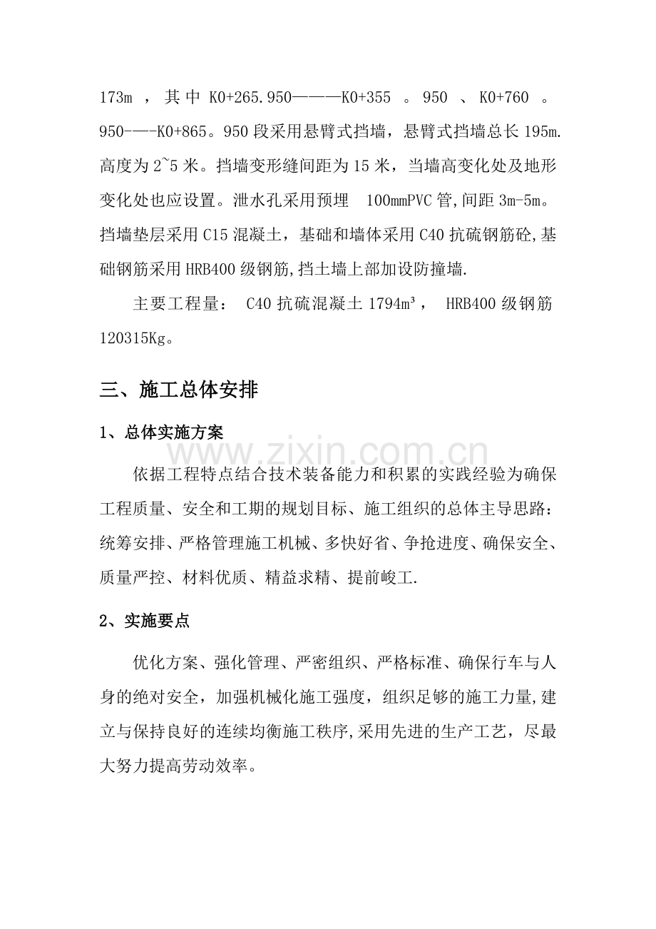 悬臂式挡土墙专项施工方案.doc_第2页
