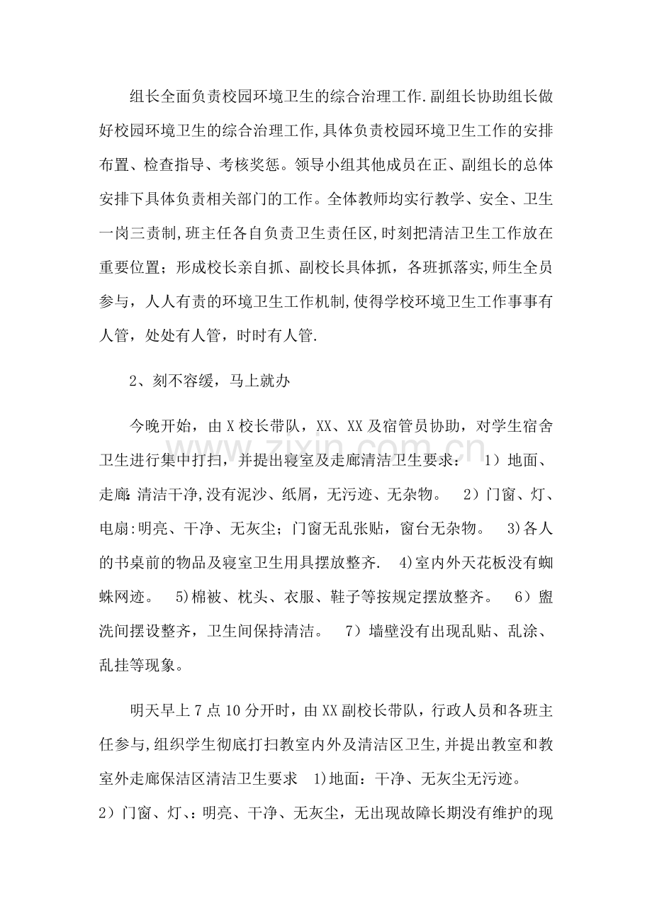 校园环境卫生整治活动方案.docx_第2页