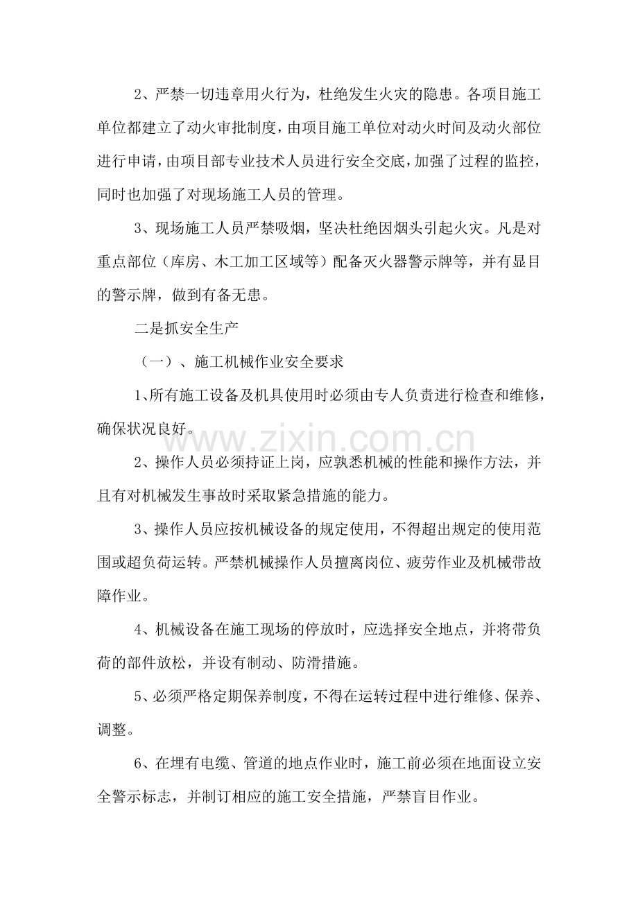 2019年施工型公司安全工作总结范文.doc_第2页