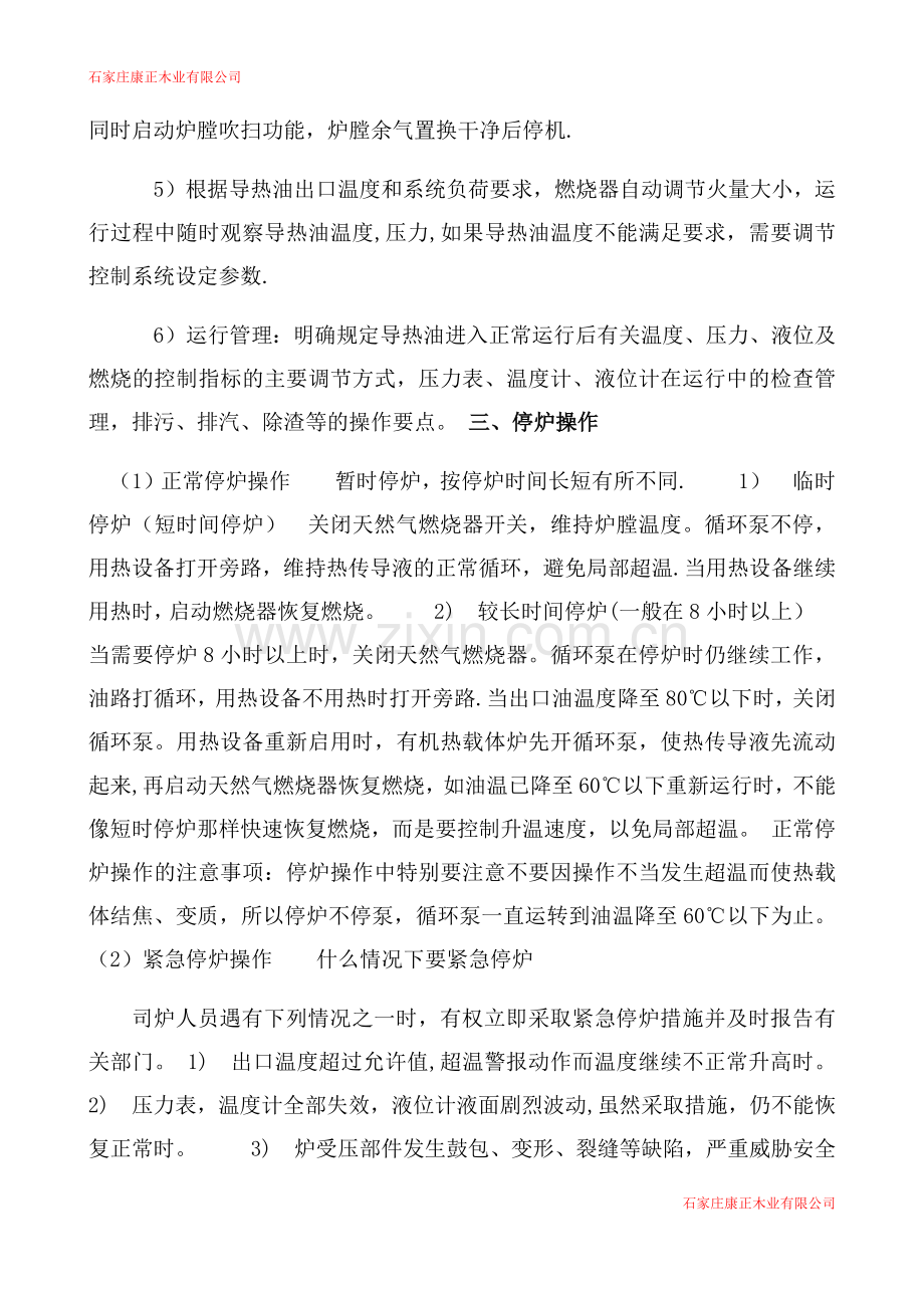 天然气导热油安全操作规程.doc_第2页