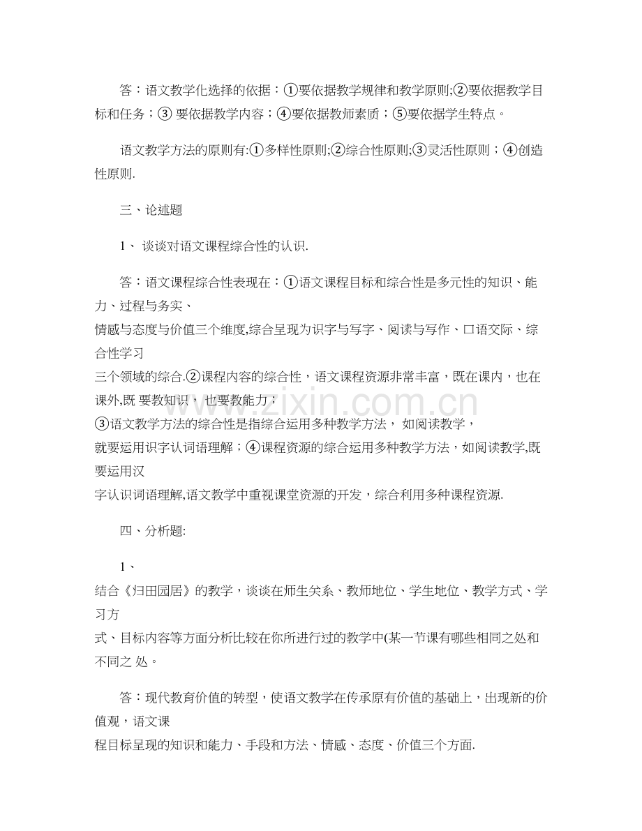中央电大-中学语文教学研究形成性考核册作业答案汇总.doc_第2页