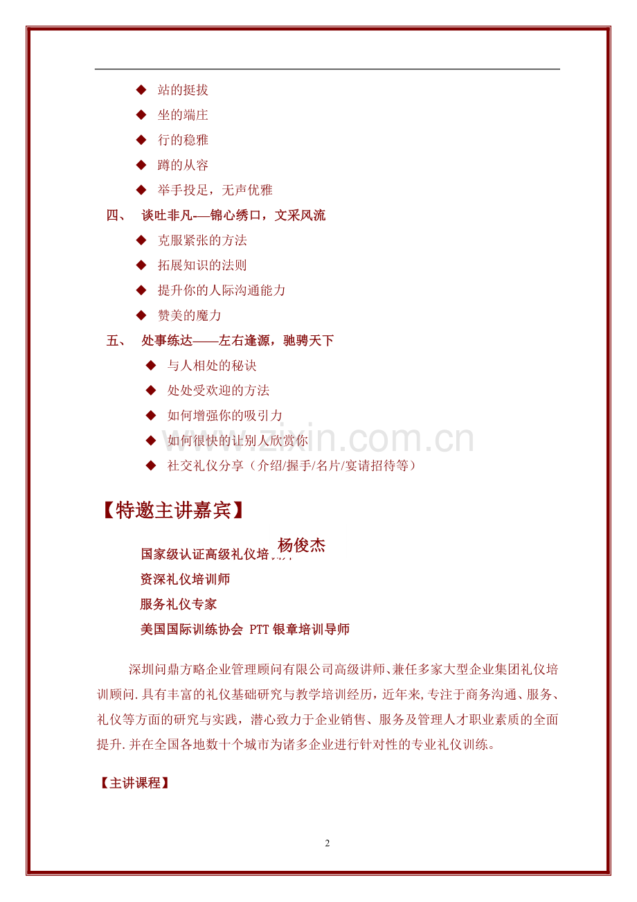 社交礼仪与魅力提升..doc_第2页