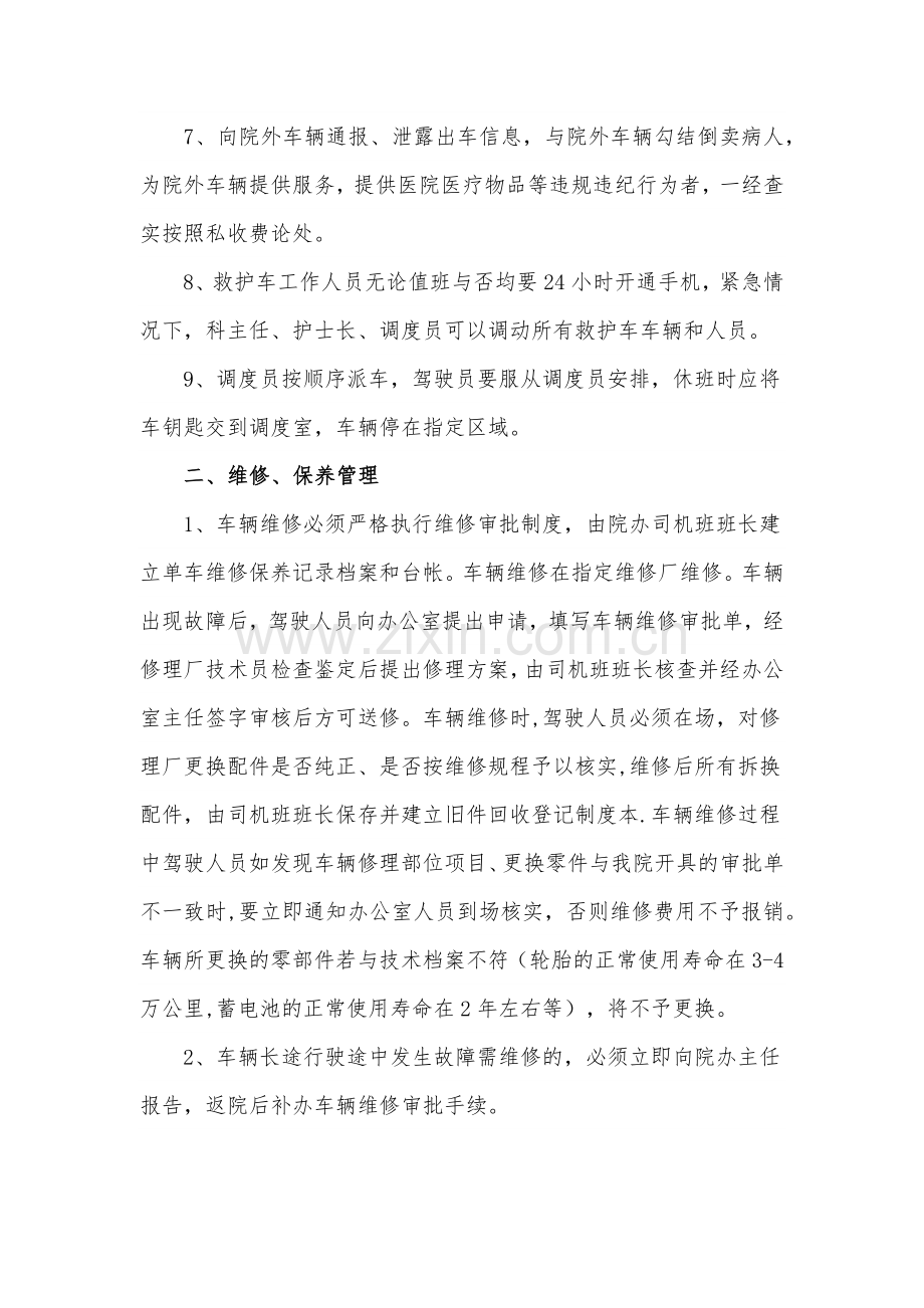 救护车管理制度.docx_第2页