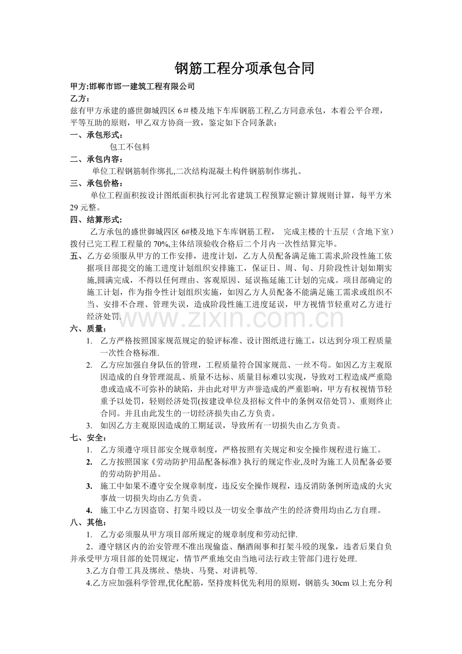 混凝土工程分项工程承包合同.doc_第2页