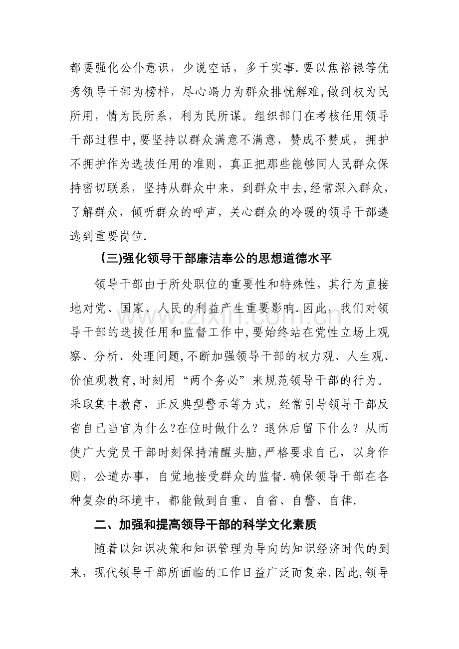 浅谈如何提高领导干部的素质和能力.doc_第2页