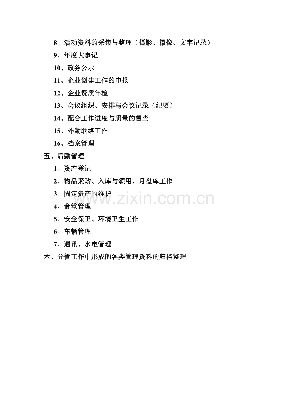 行政管理台账资料收集.doc_第2页