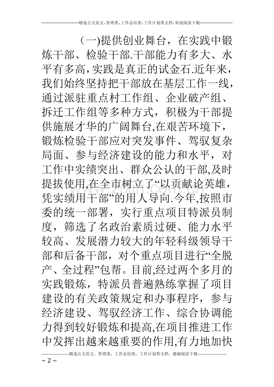今年上半年党风廉政建设工作总结组织部.doc_第2页
