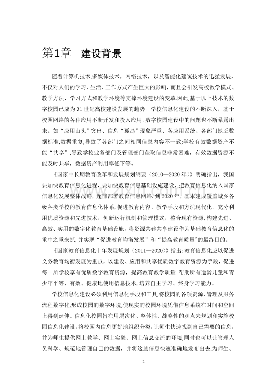 智慧校园解决方案.doc_第2页