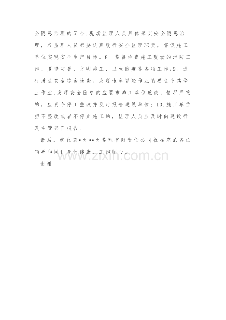 安全监理发言稿.doc_第2页