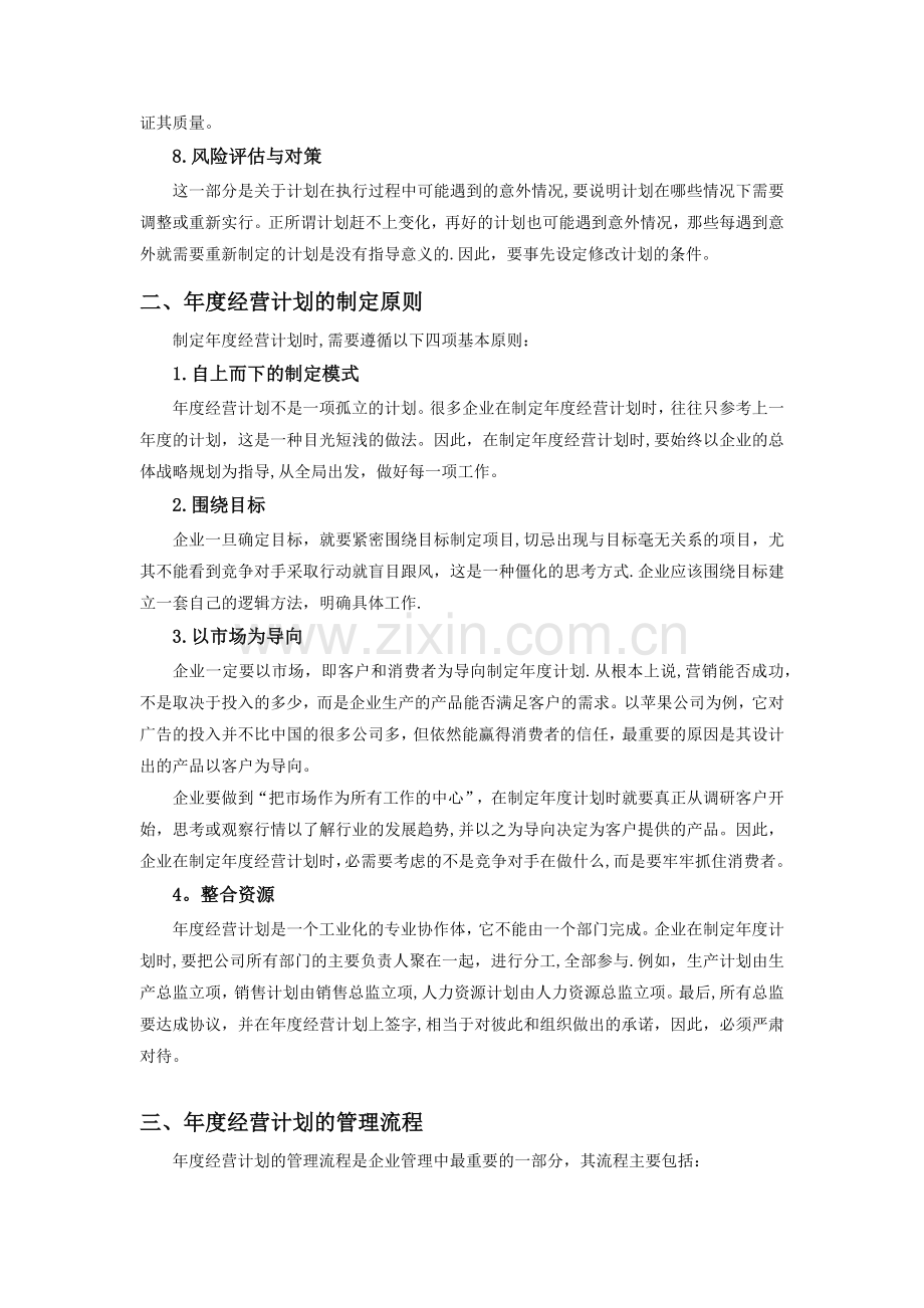 年度经营计划的结构、制定原则与流程.doc_第2页