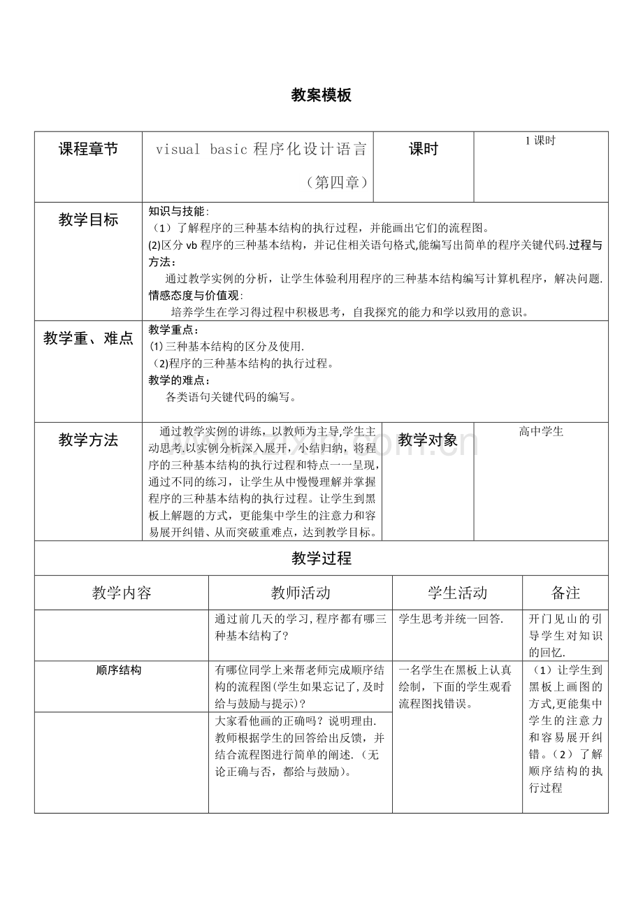 教案——模板.doc_第1页