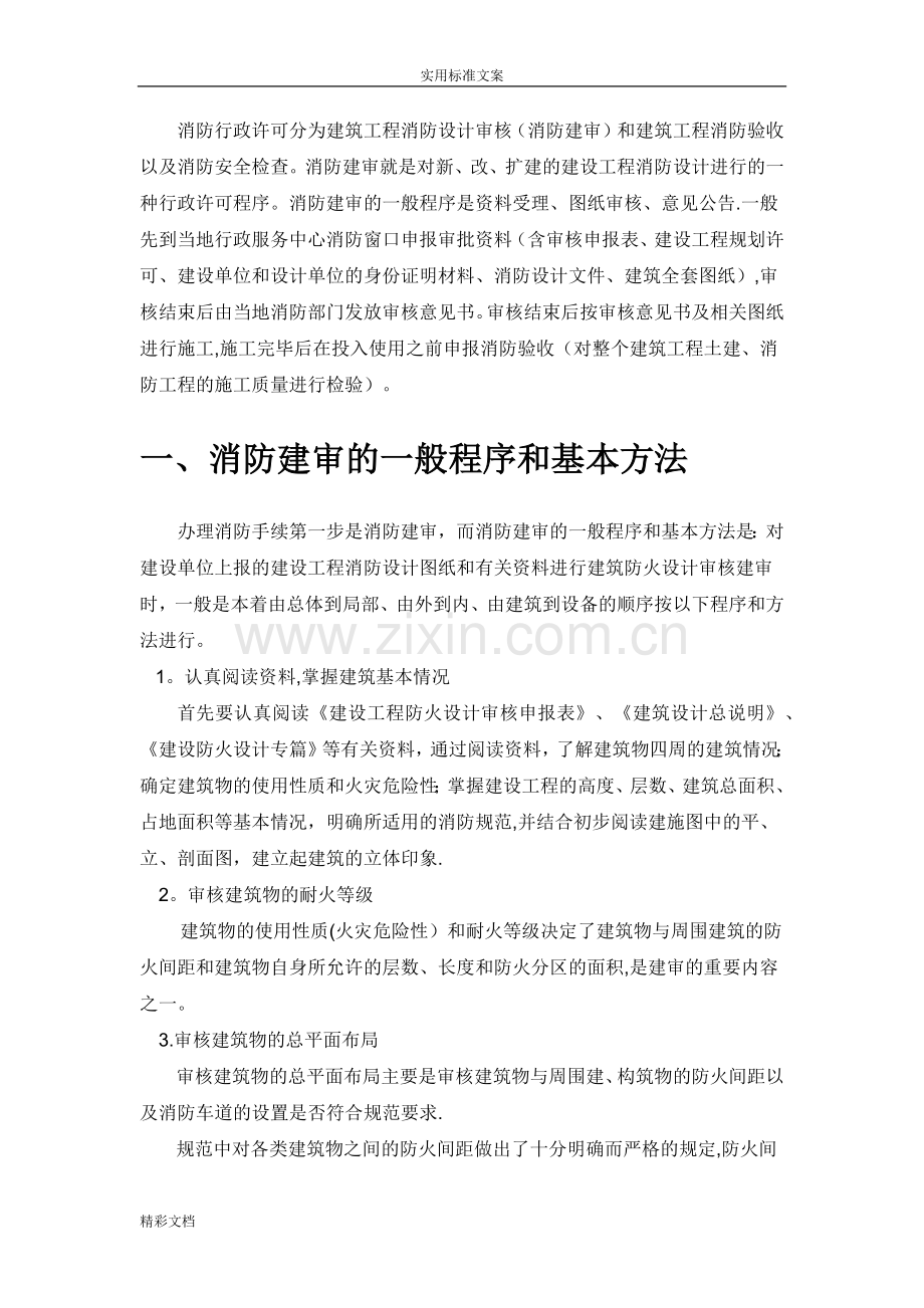 消防验收流程和注意事项.doc_第2页