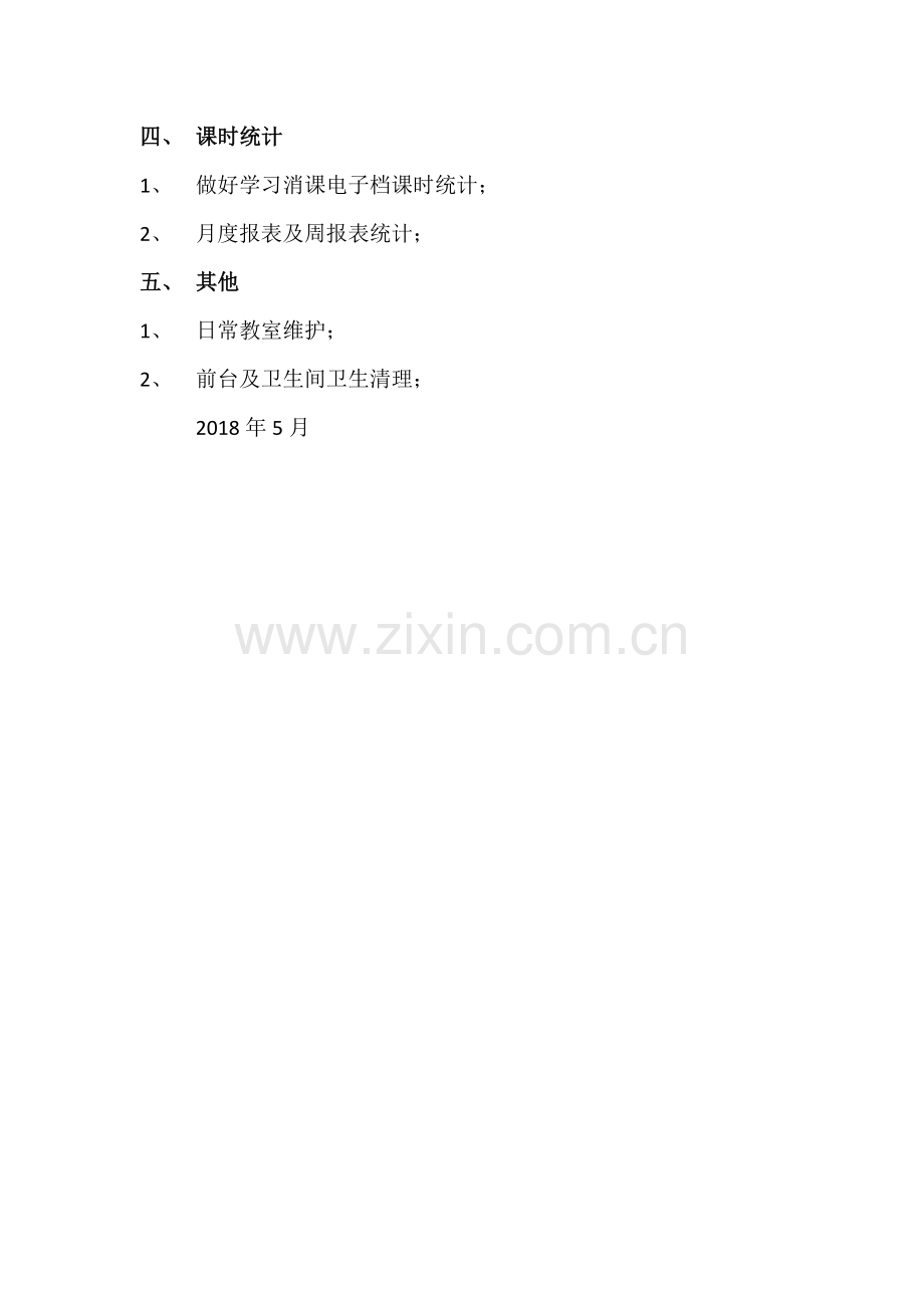 教务工作流程及岗位职责.doc_第2页