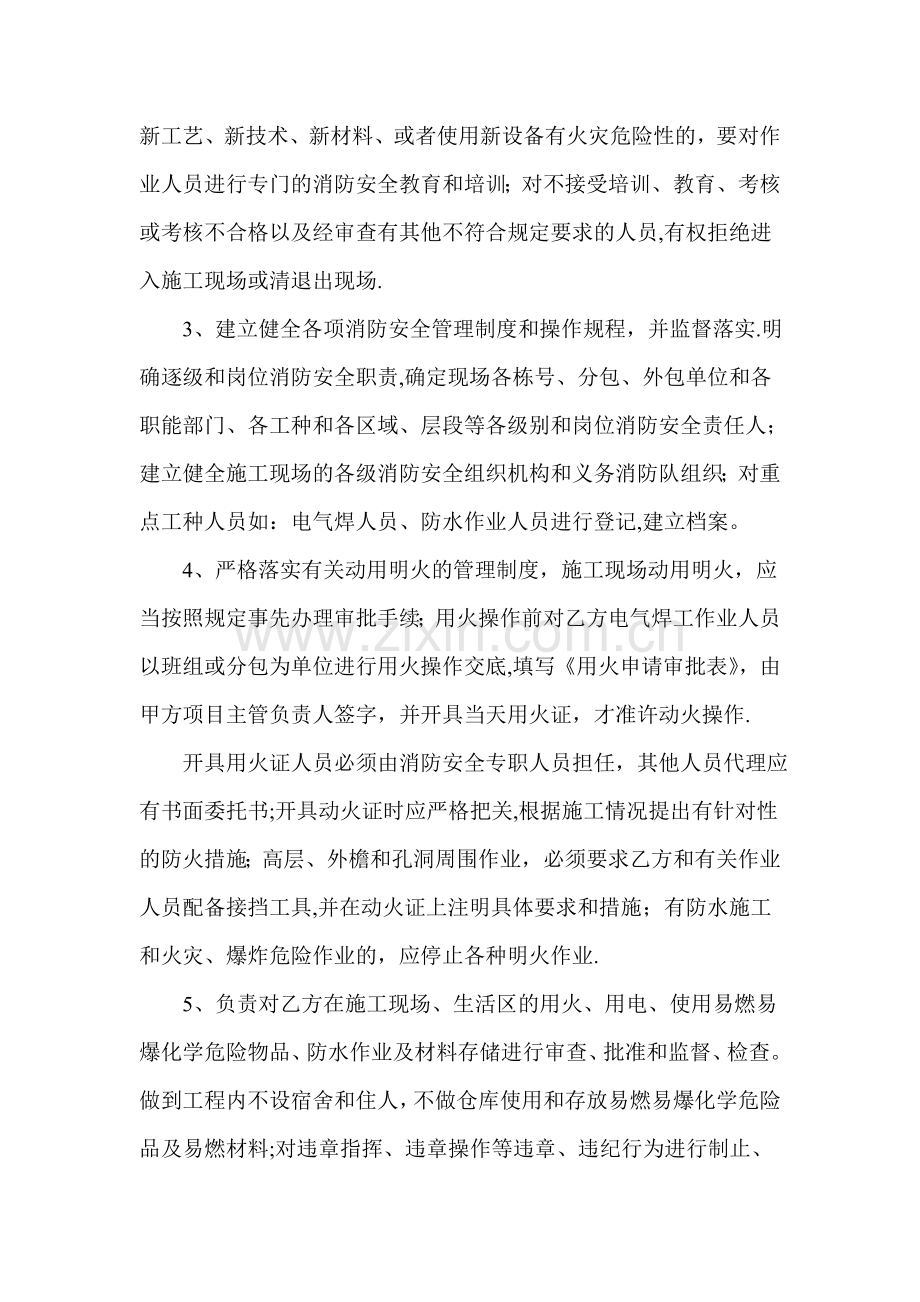 三建消防安全协议书(项目和分包单位签).doc_第2页
