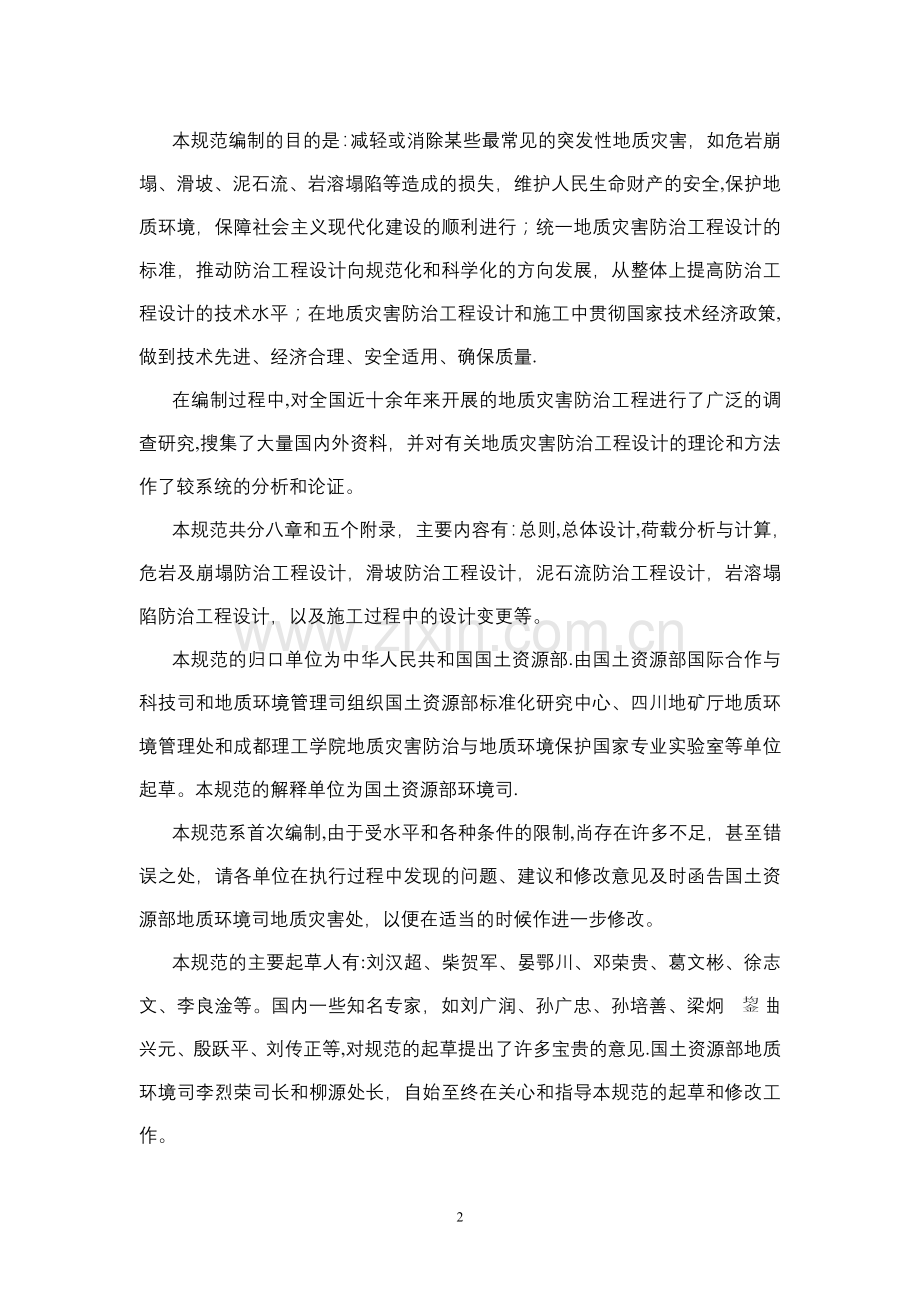 泥石流灾害防治工程设计规范.doc_第2页