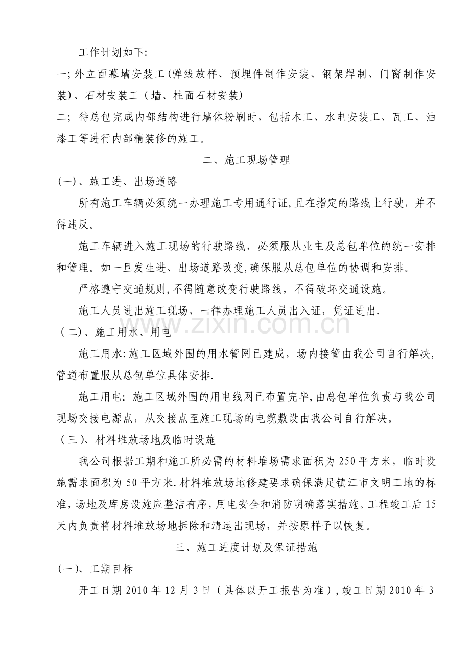 丹阳恒大名都综合楼施工组织设计doc.doc_第2页
