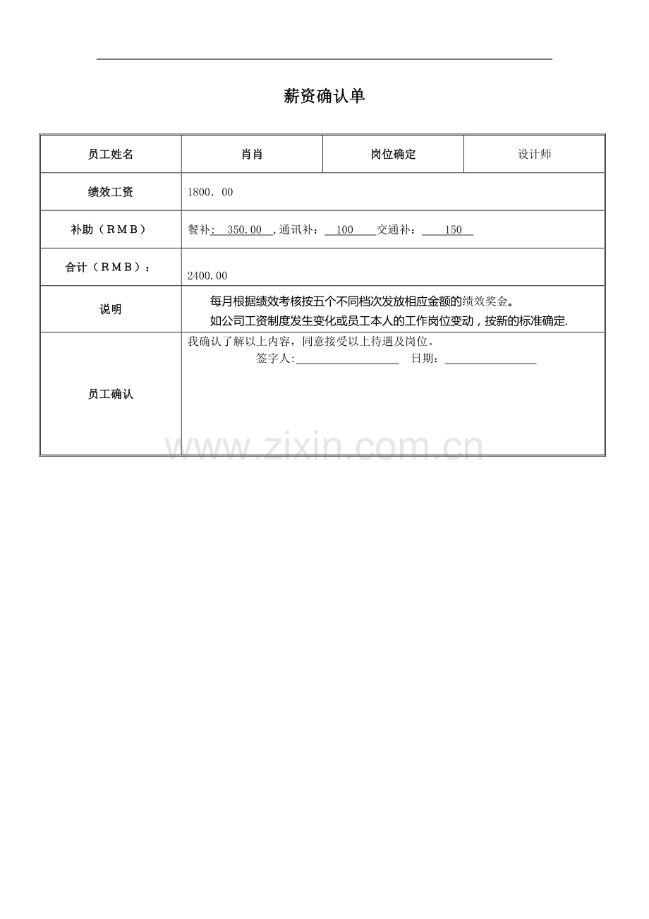绩效薪资确认单.doc_第1页