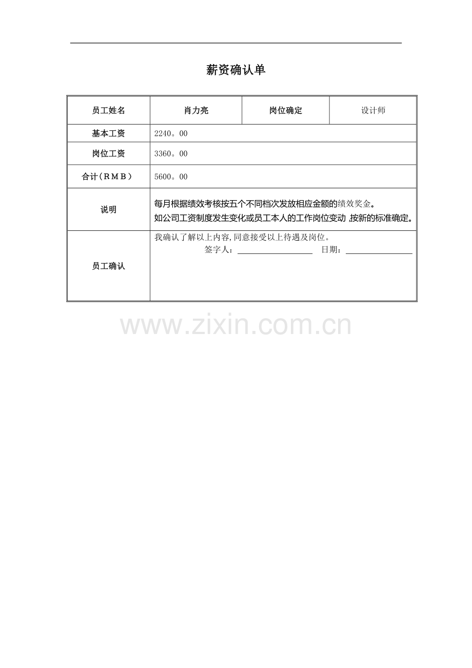 绩效薪资确认单.doc_第2页