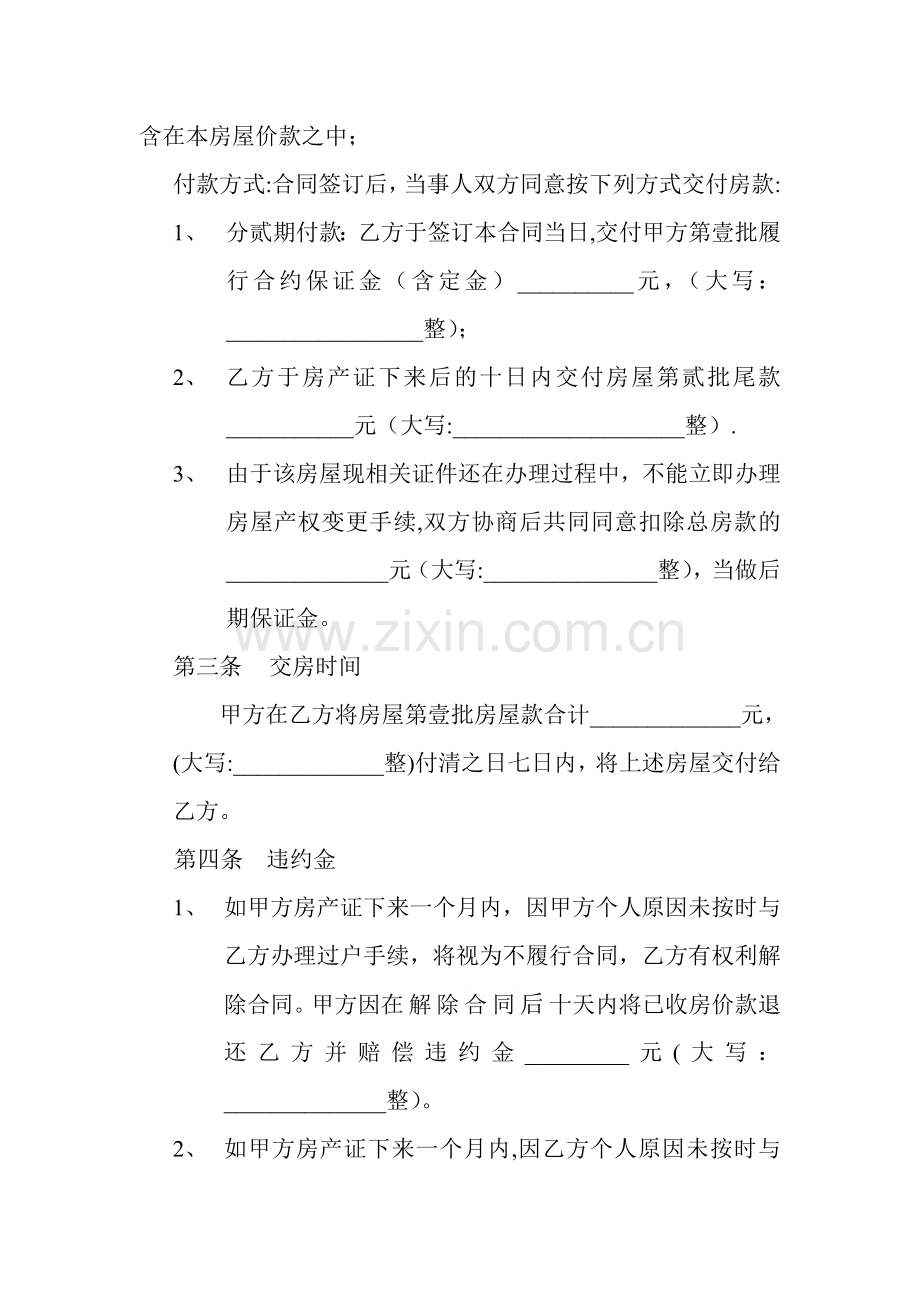 目前没房产证的二手房房屋买卖合同.doc_第2页