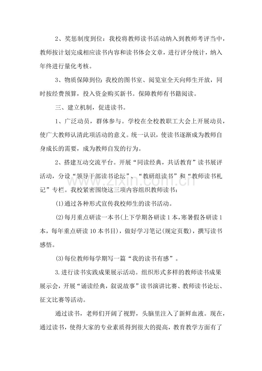2019年教师读书情况总结.doc_第2页