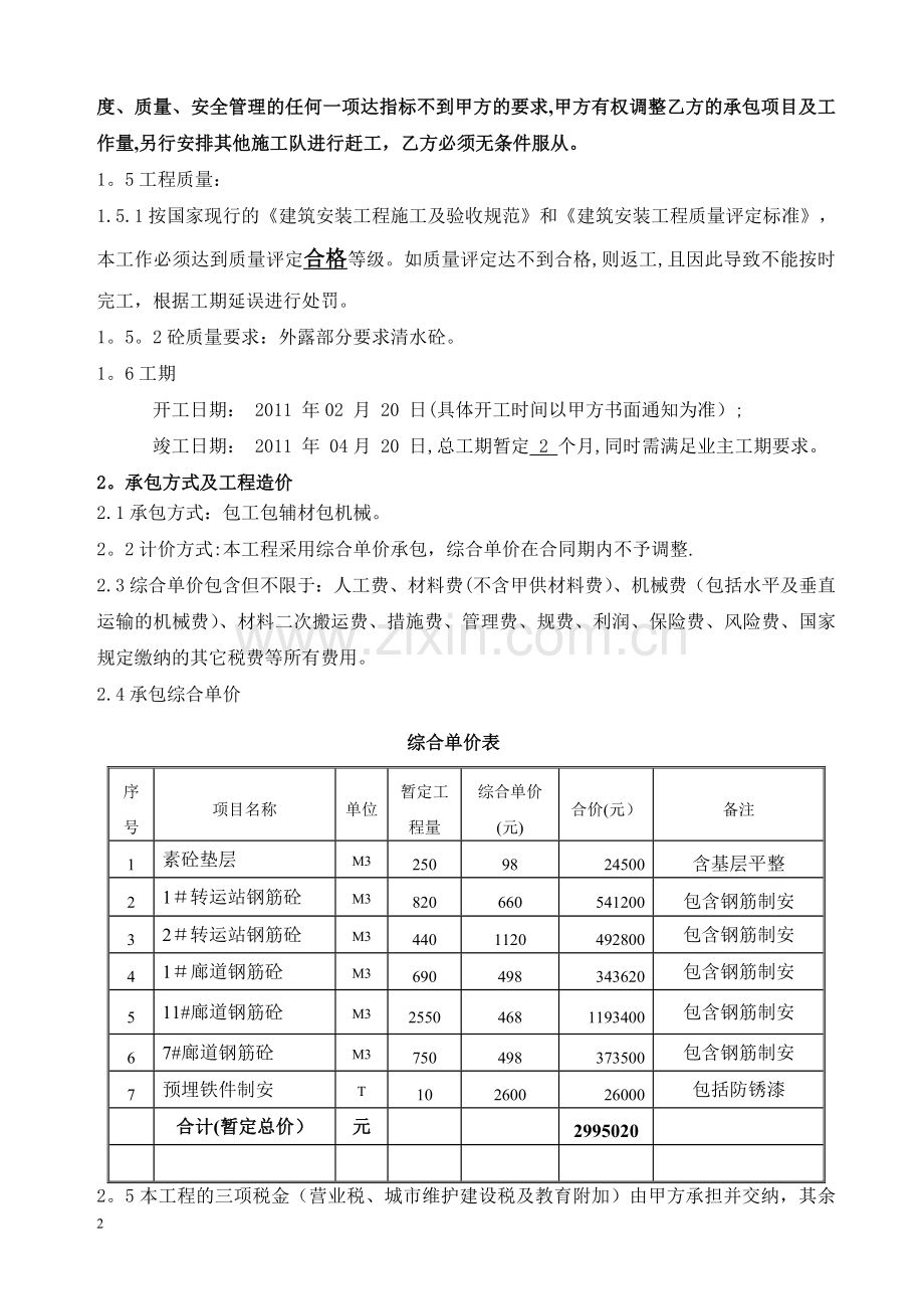 大唐桂冠合山发电工程施工合同.doc_第2页