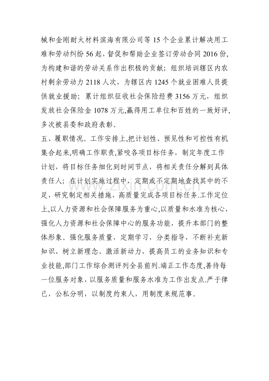 人力资源管理高级经济师职称申报材料本人任现职以来工作总结.doc_第2页