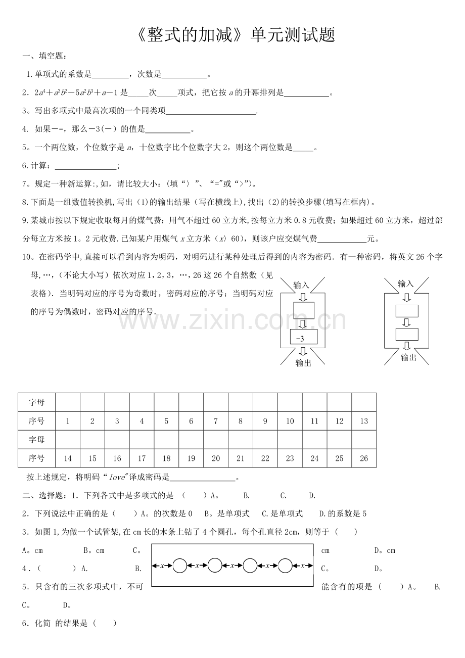 七年级数学《整式的加减》单元测试题及答案.doc_第1页