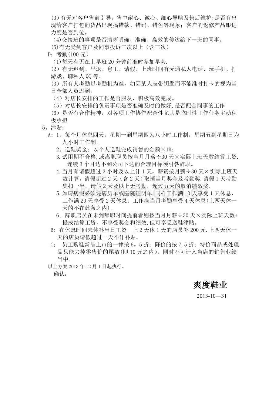 爽度店员薪资方案及绩效方案.doc_第2页