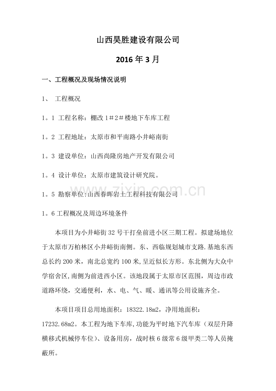 结构实体检验专项方案新.doc_第2页