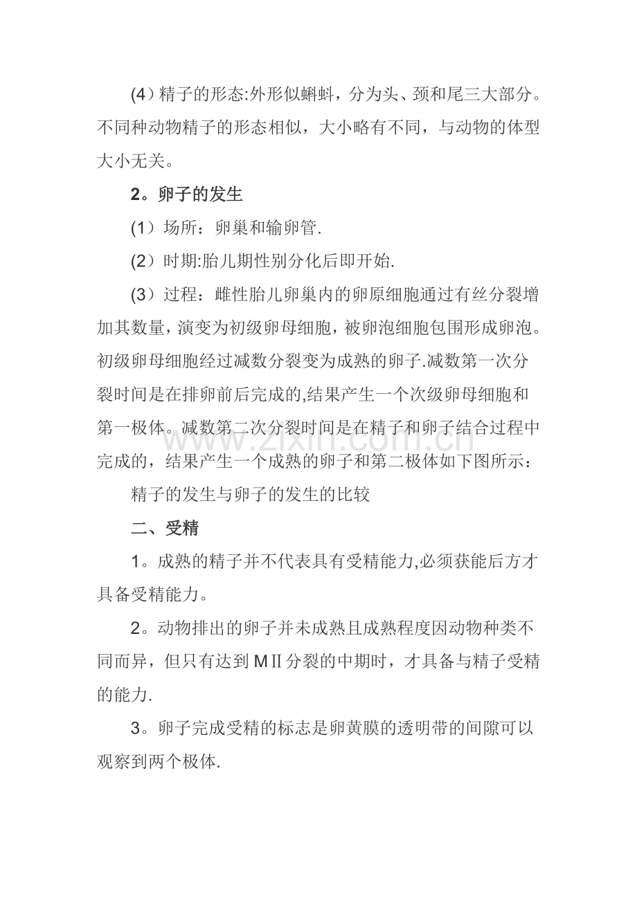 生物选修3胚胎工程.doc_第2页