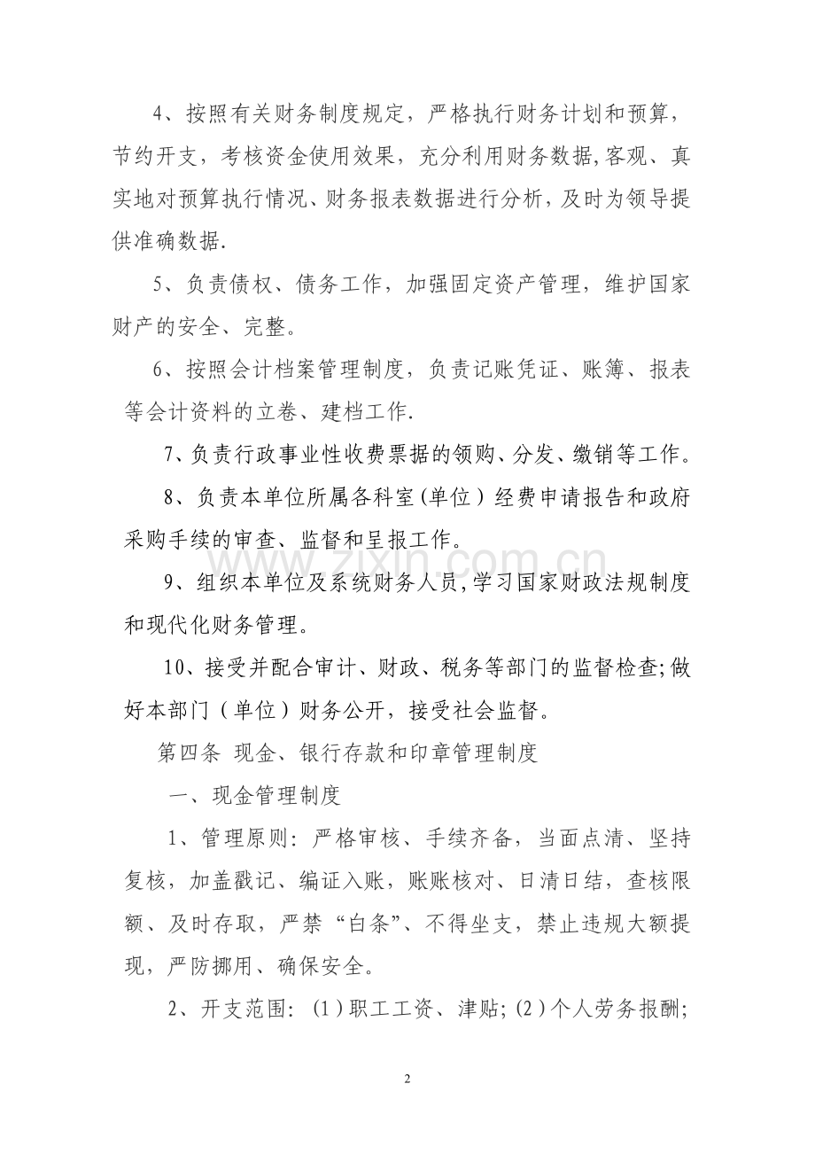 行政事业单位内部控制制度(DOC).doc_第2页
