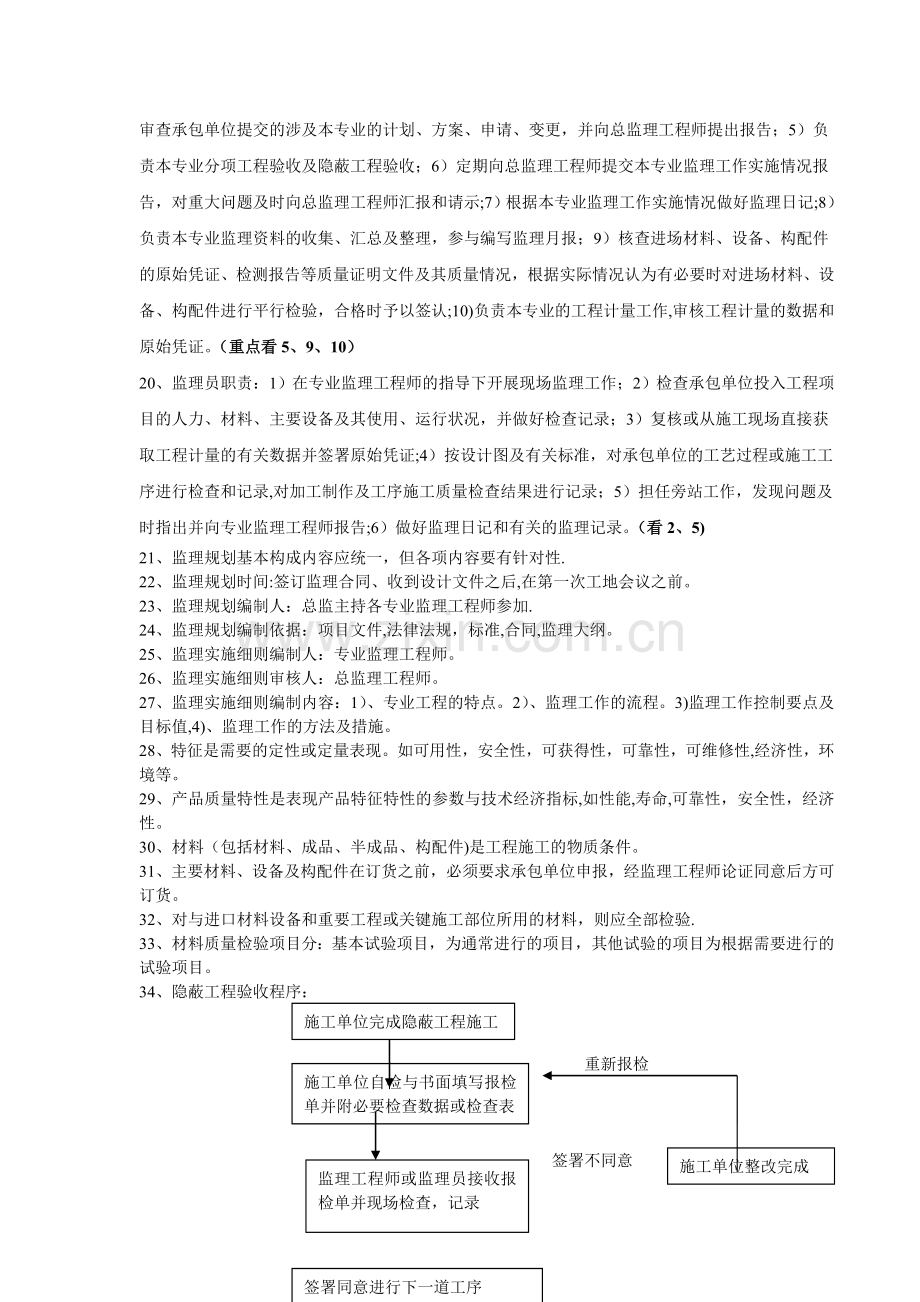 自考06086工程监理重点.doc_第2页