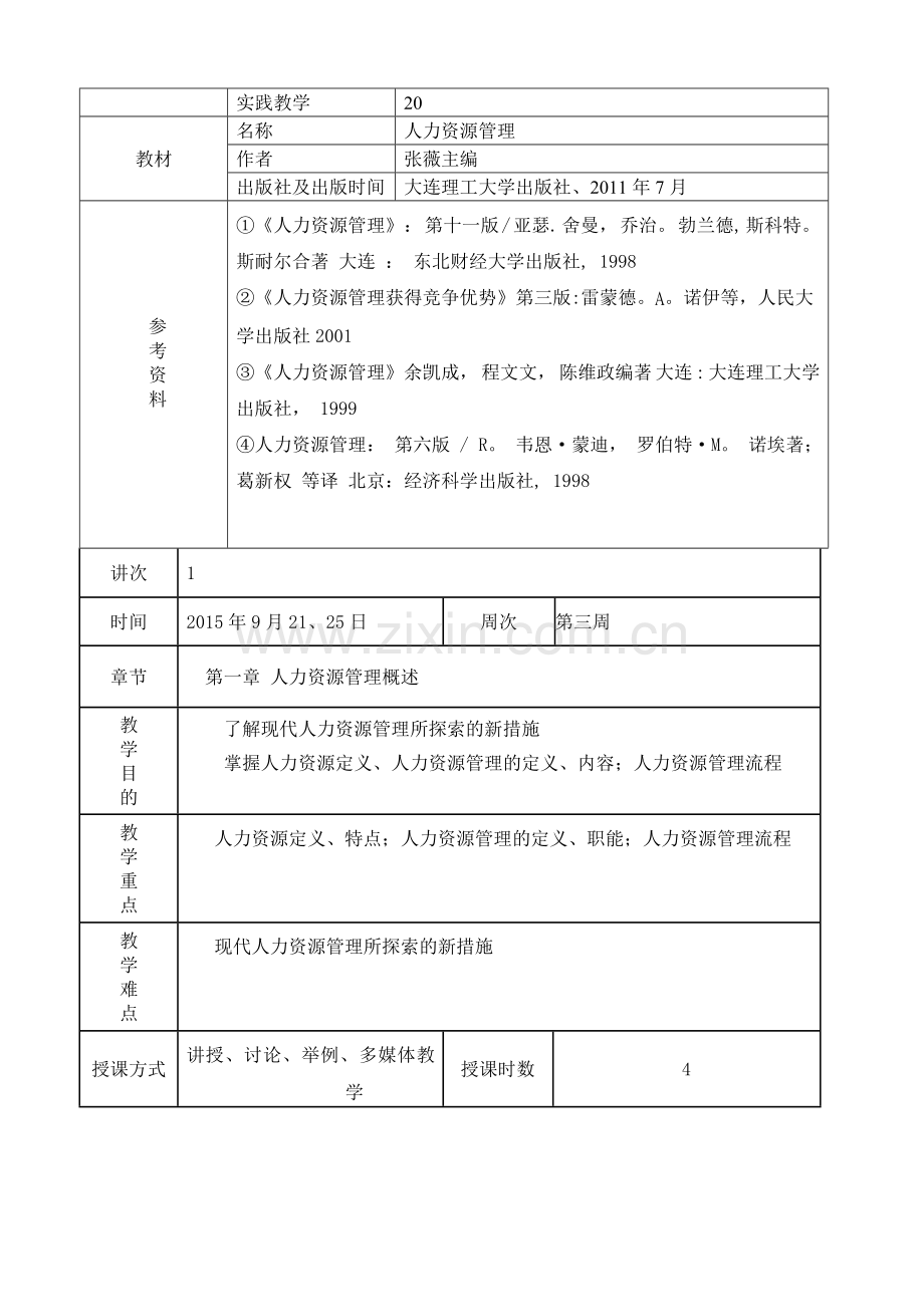 人力资源管理教案.doc_第2页