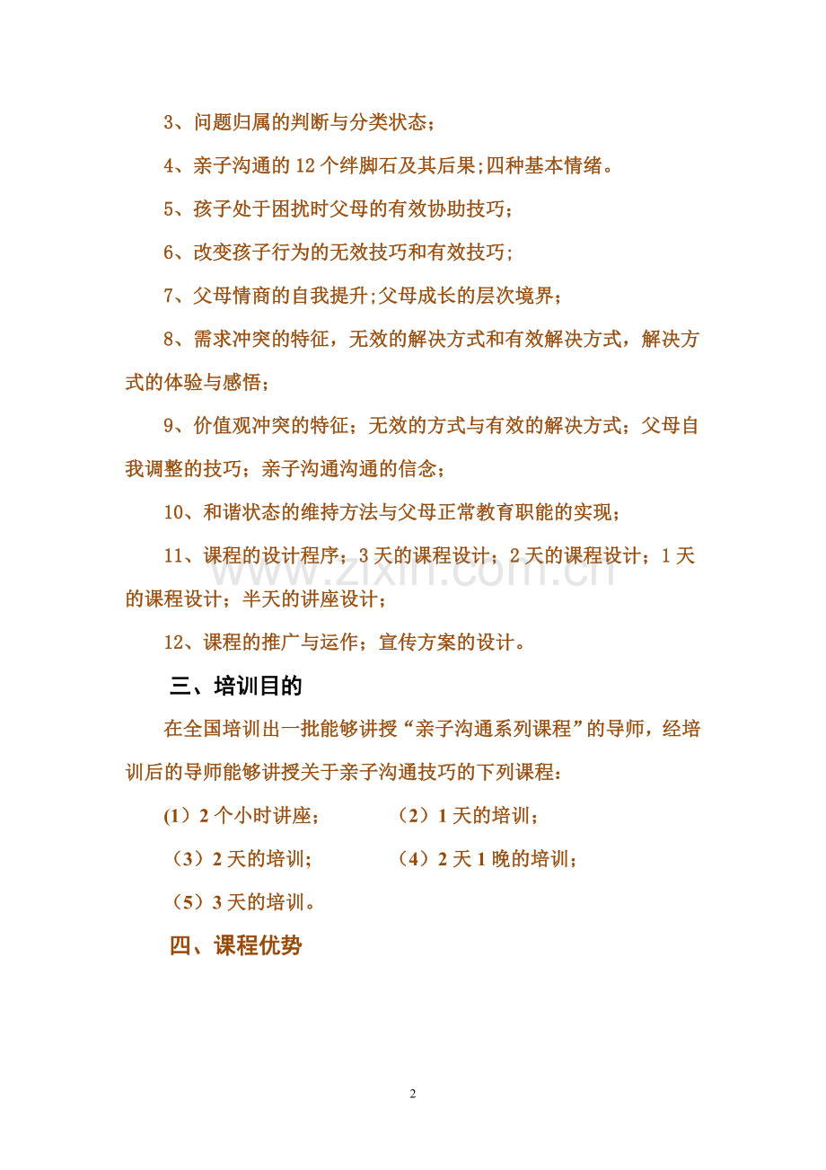 亲子沟通培训师.doc_第2页