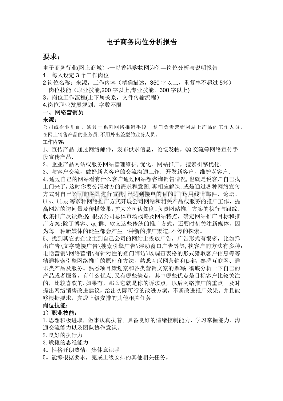 电子商务岗位分析报告.docx_第1页