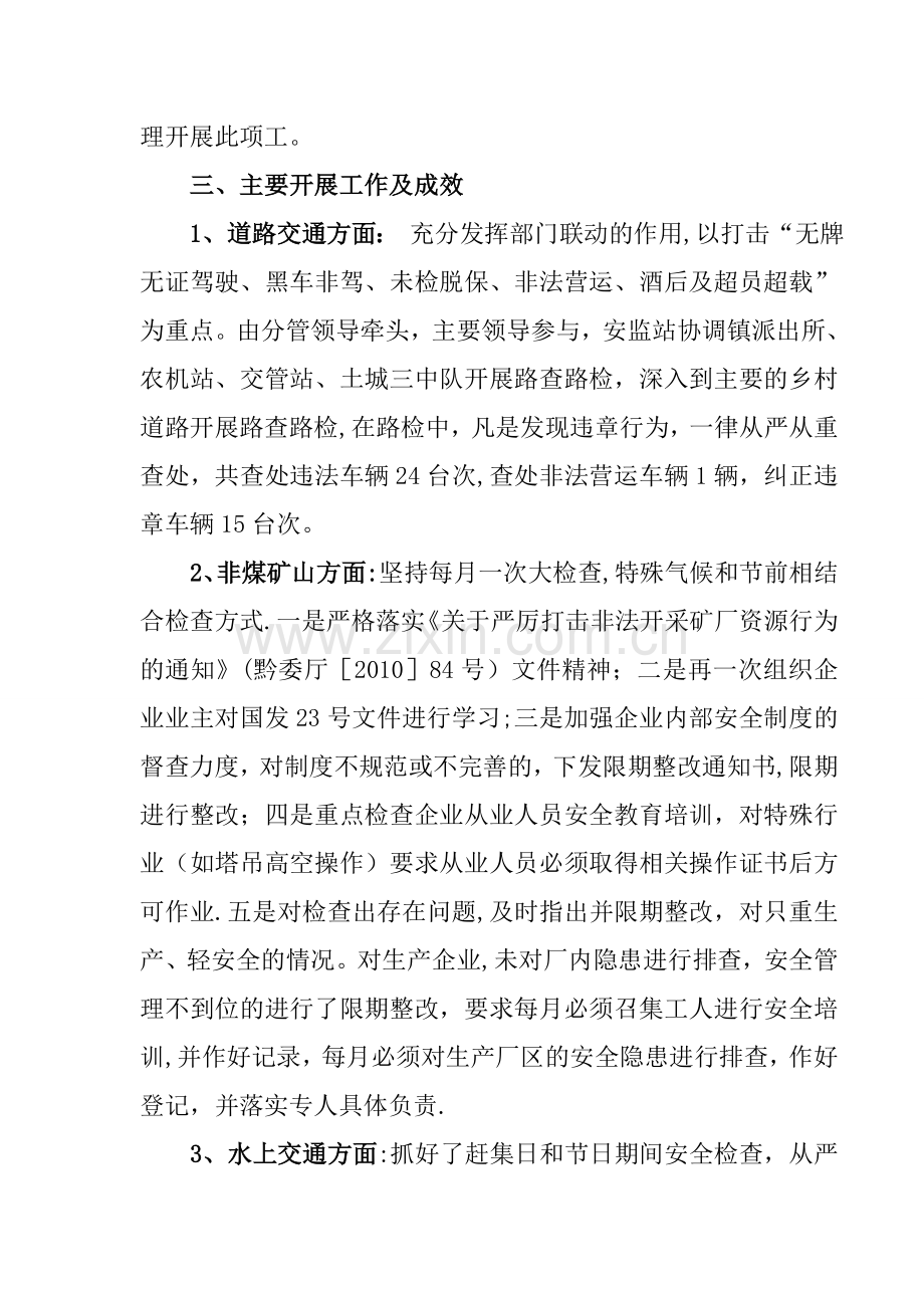 安全生产大检查大整顿大排除工作总结.doc_第2页