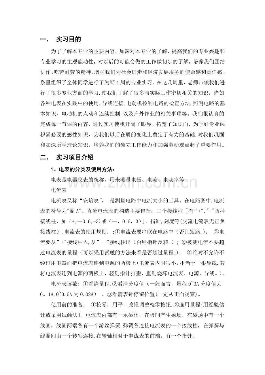电气专业实习报告总结.doc_第1页