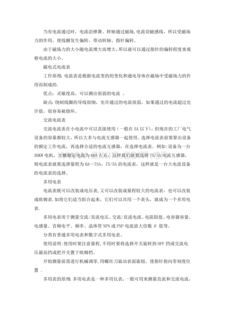 电气专业实习报告总结.doc_第2页