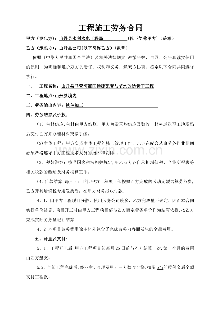 施工劳务合同(施工队).doc_第1页