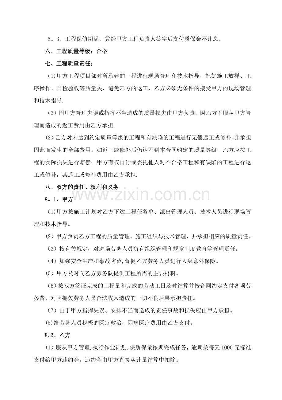 施工劳务合同(施工队).doc_第2页