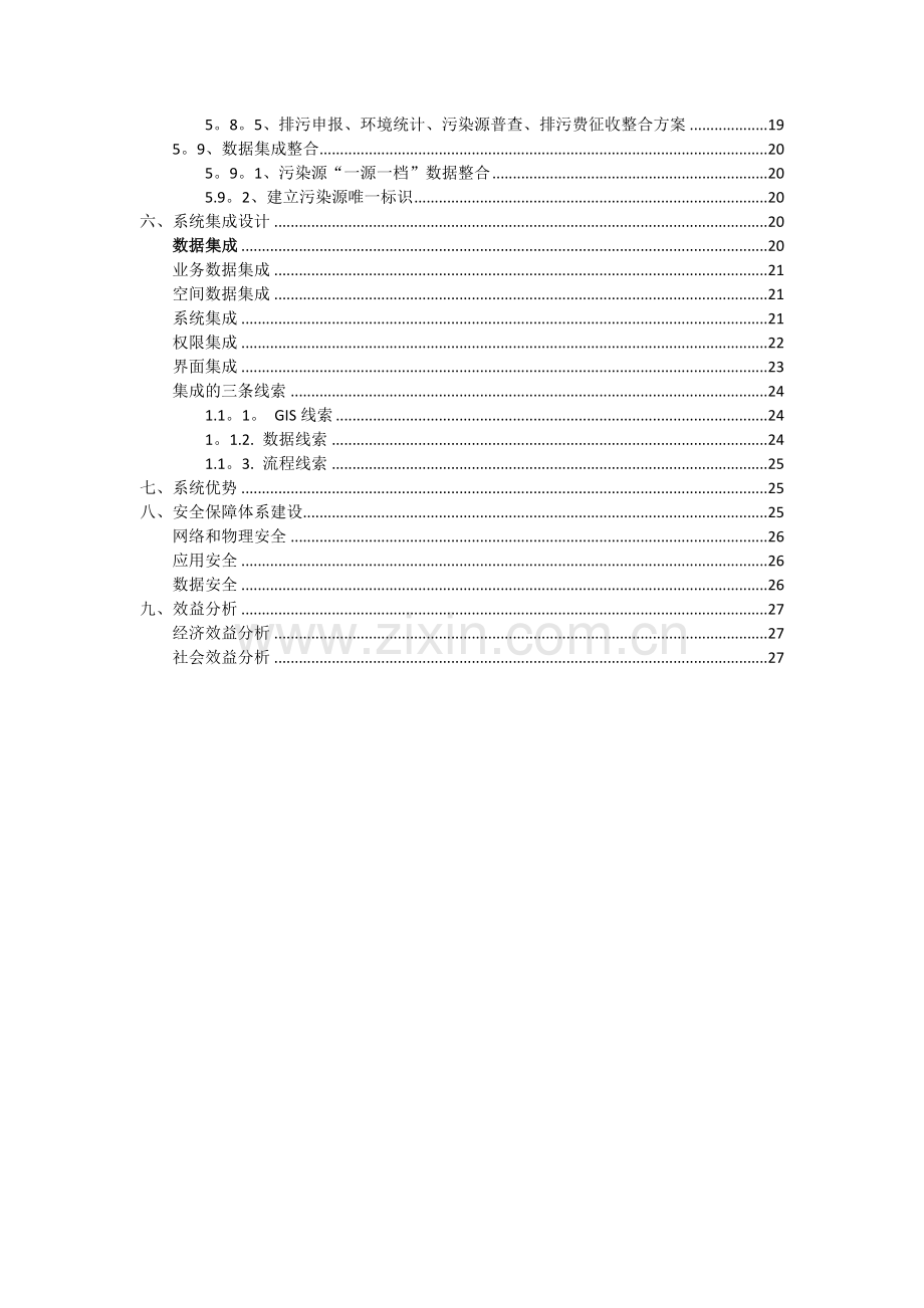 环境监管一体化管理平台.doc_第2页