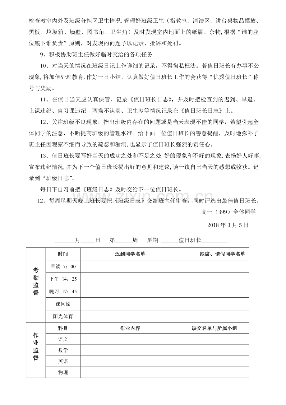 班级管理日志-(1).doc_第2页