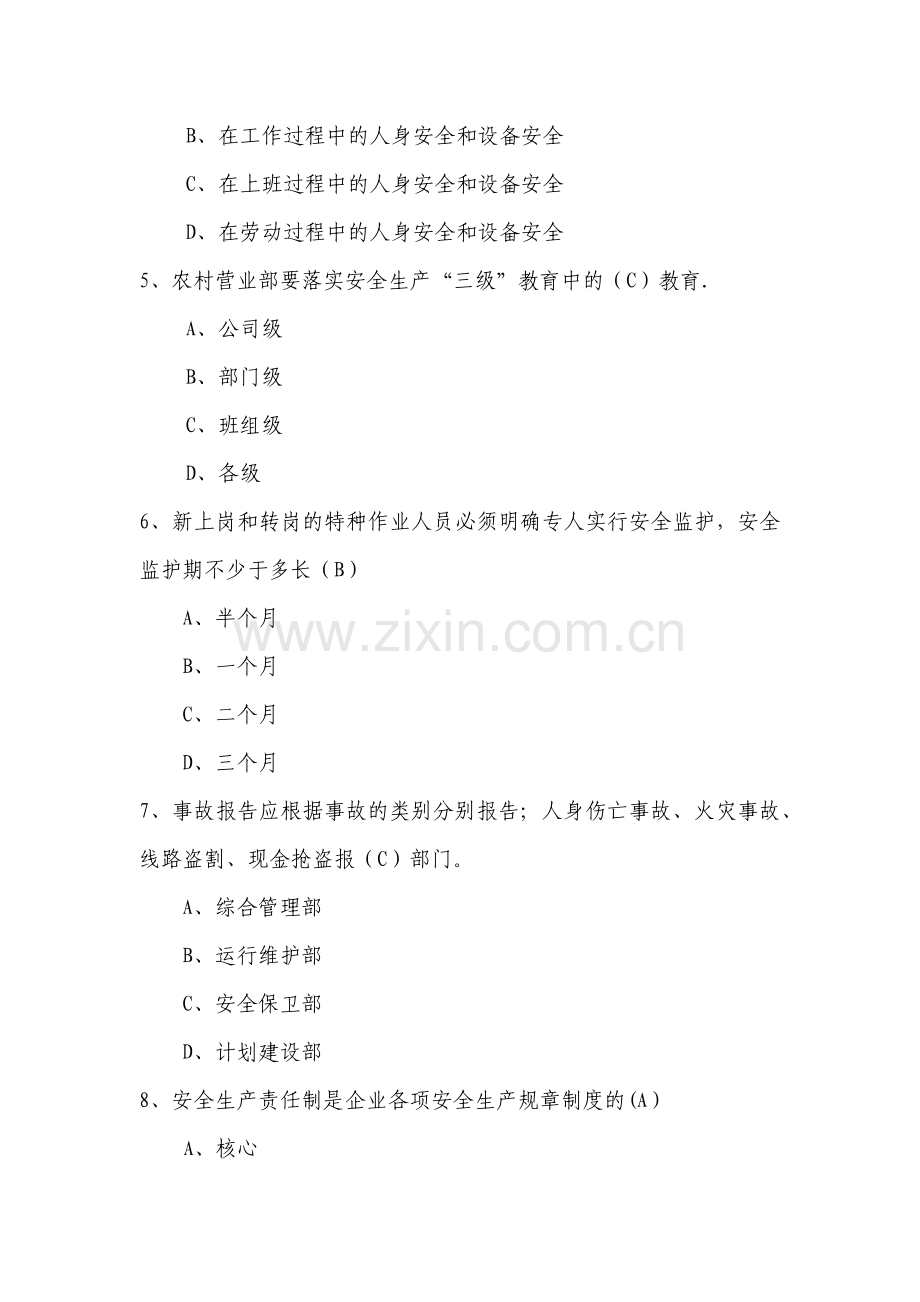 安全生产题库.doc_第2页